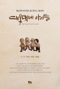 대몽댁네아이들 - 형님먼저아우먼저